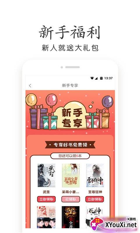 晨读全本免费小说新手福利版截图