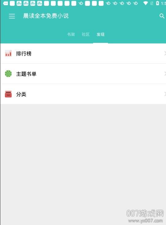 晨读全本免费小说新手福利版截图