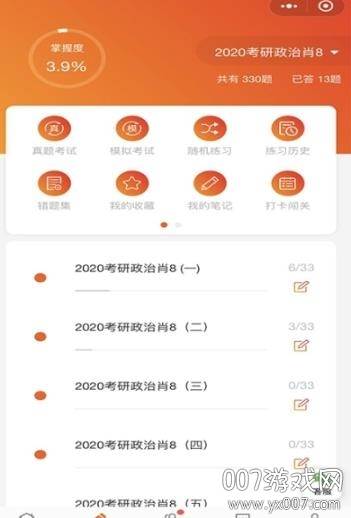 学掌点拨app考研必备版截图