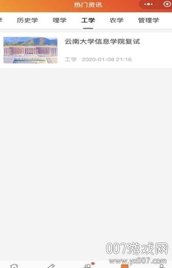 学掌点拨app考研必备版截图