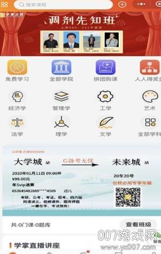 学掌点拨app考研必备版截图