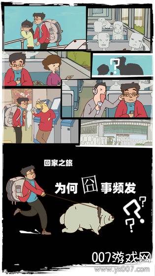 有钱没钱回家过年新春特别版截图