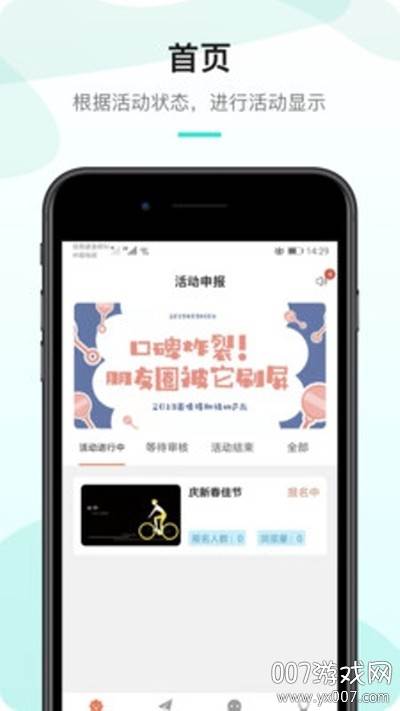工会活动家app免费版截图