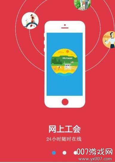 工会活动家app免费版截图