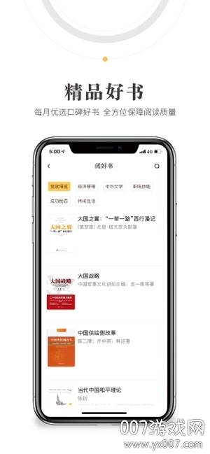 人民阅读精华版截图
