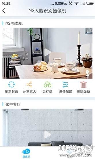蛮牛摄像机5G网络版截图