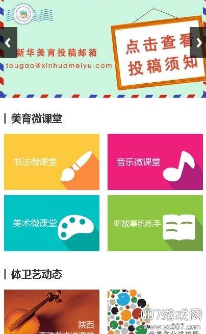 中国美育平台官方正式版截图