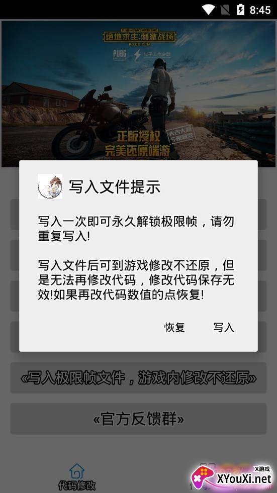 南杰画质助手1.5免root版截图