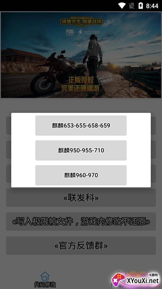 南杰画质助手1.5免root版截图