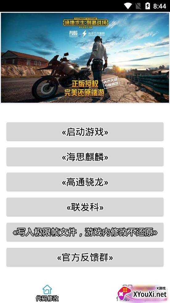 南杰画质助手1.5免root版截图