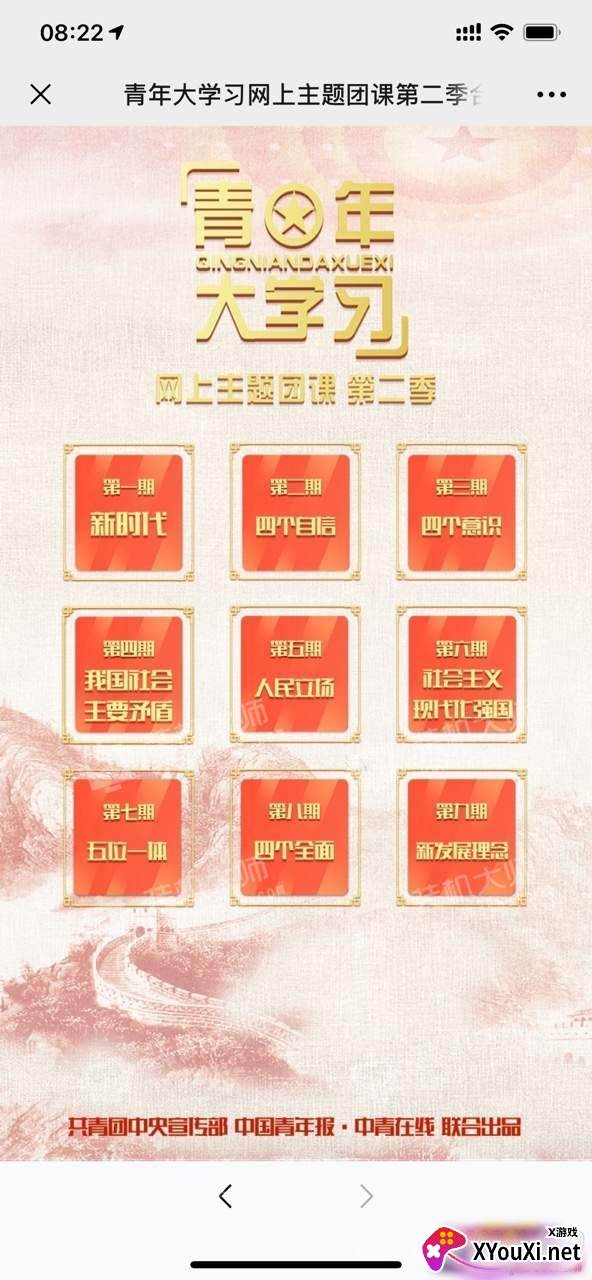 青年大学习园地特色版截图