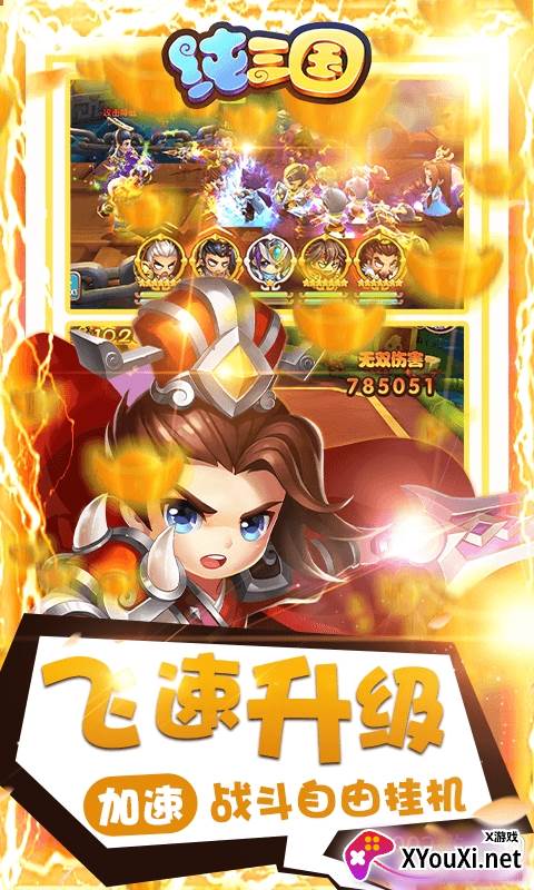 纯三国0元全神将版截图
