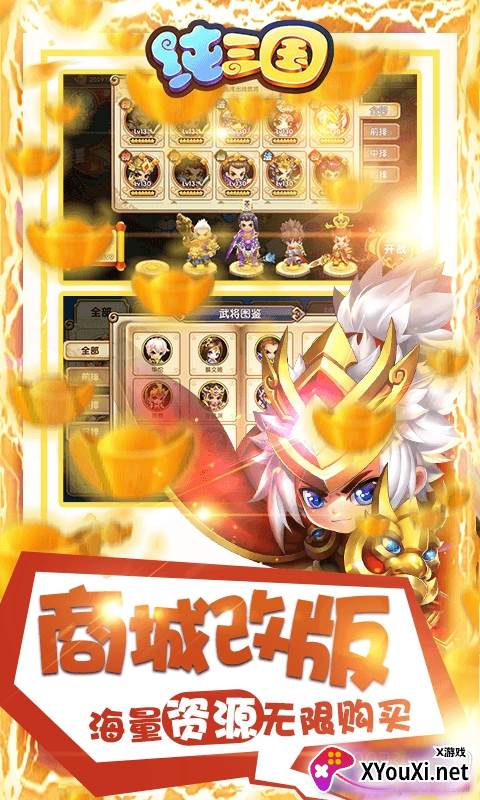 纯三国0元全神将版截图