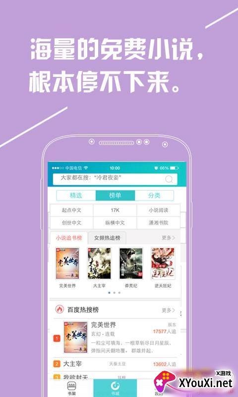 听书阁在线收听版截图