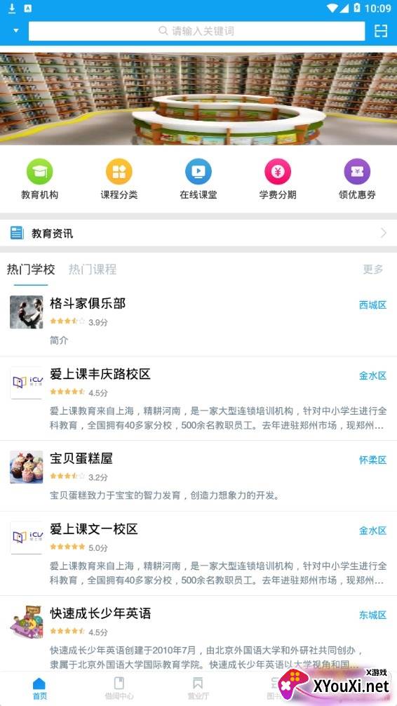 青年大学习园地特色版截图