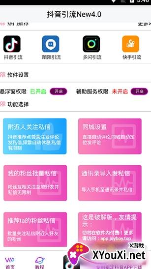 抖音私聊引流1.0截图