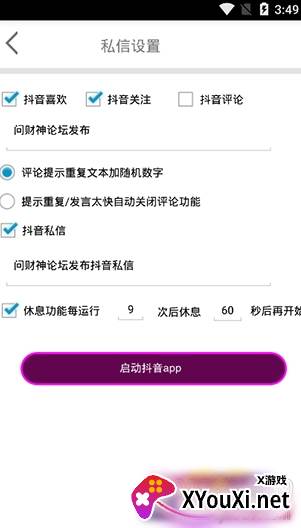 抖音私聊引流1.0截图
