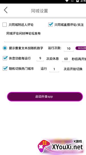 抖音私聊引流1.0截图