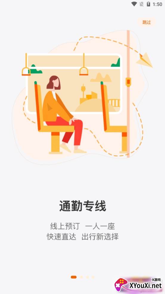 北京定制公交专属路线版截图