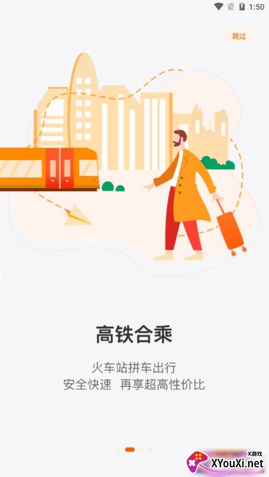 北京定制公交专属路线版截图