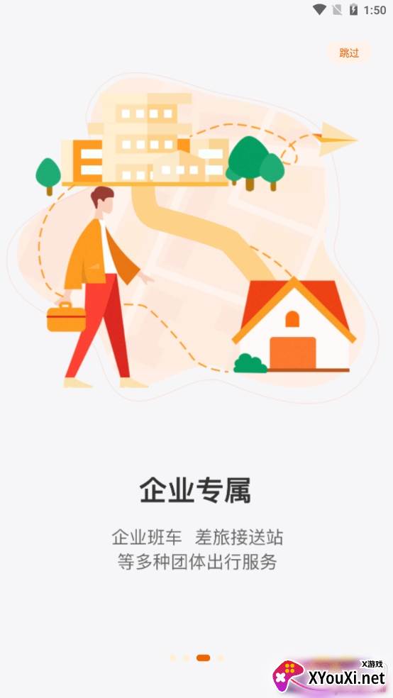 北京定制公交专属路线版截图