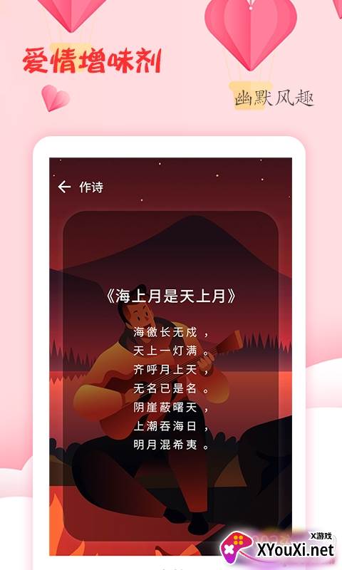 撩妹话术平安夜表白版截图