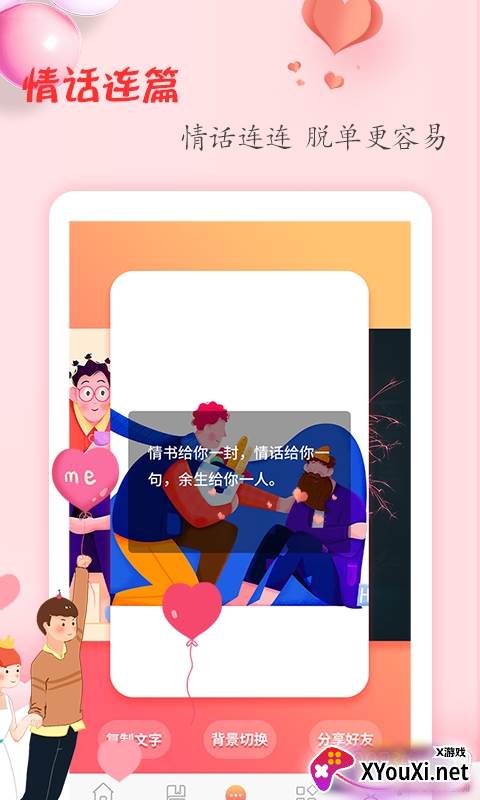 撩妹话术平安夜表白版截图
