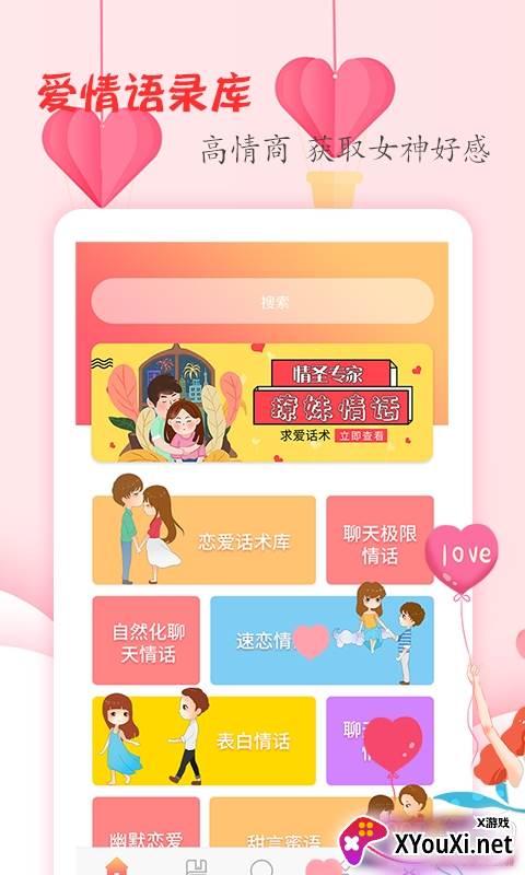撩妹话术平安夜表白版截图