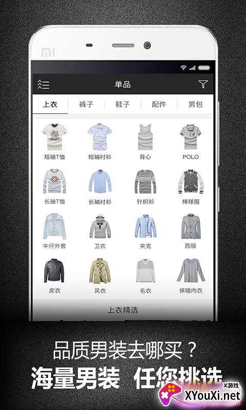 男衣库双十二活动版截图