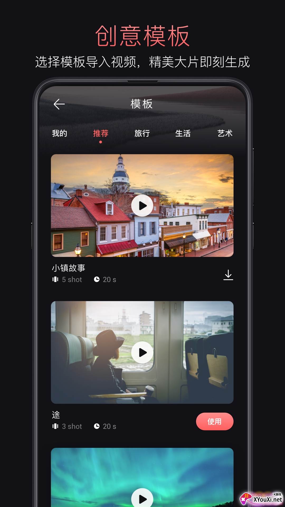 轻剪app免费版截图