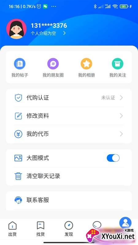 有代二手货源交易平台截图