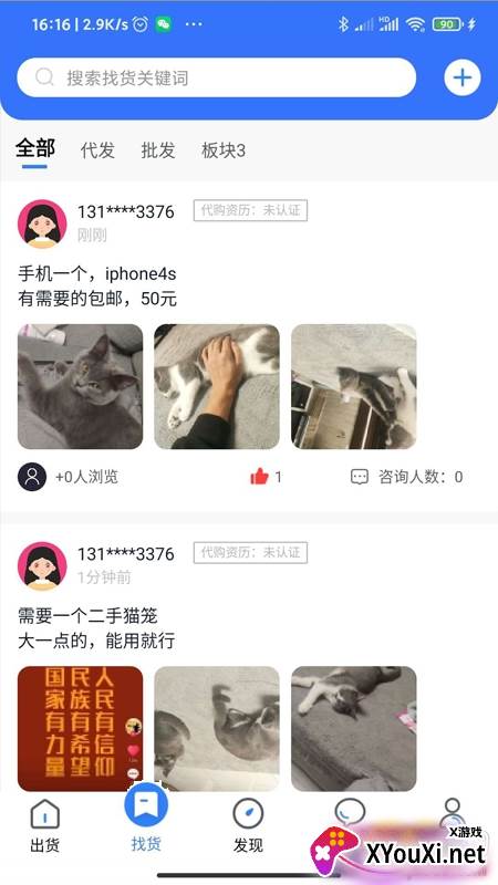 有代二手货源交易平台截图