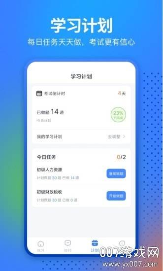 中软经济师考试高效学习版截图