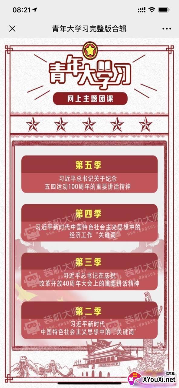 青年大学习园地特色版截图