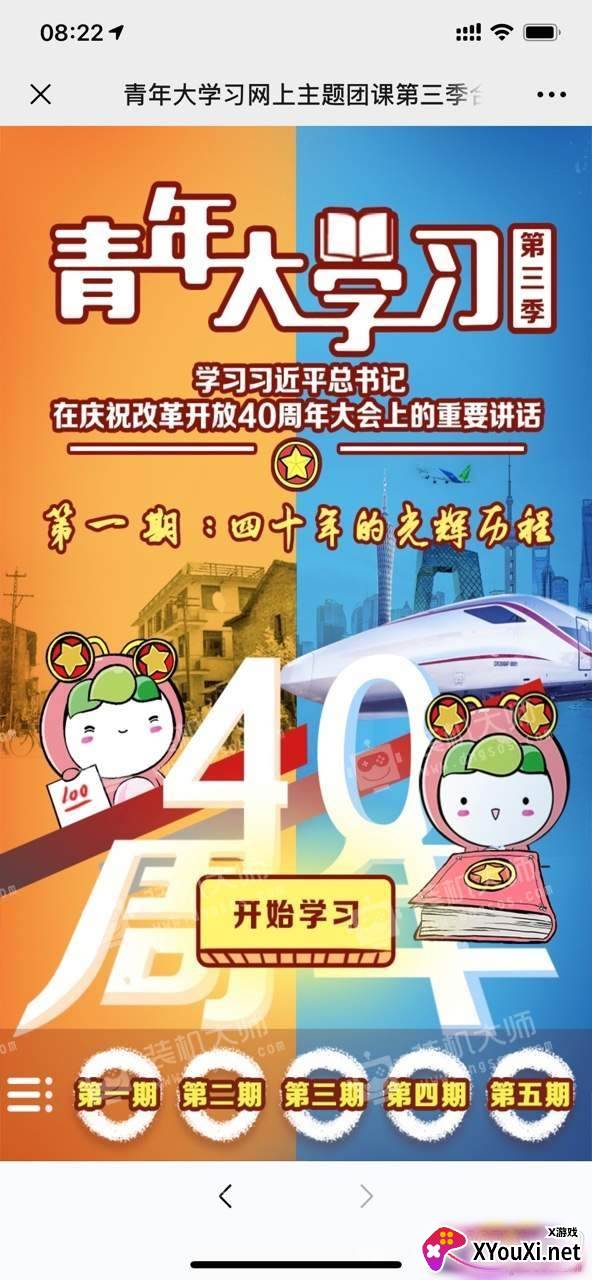 青年大学习园地特色版截图