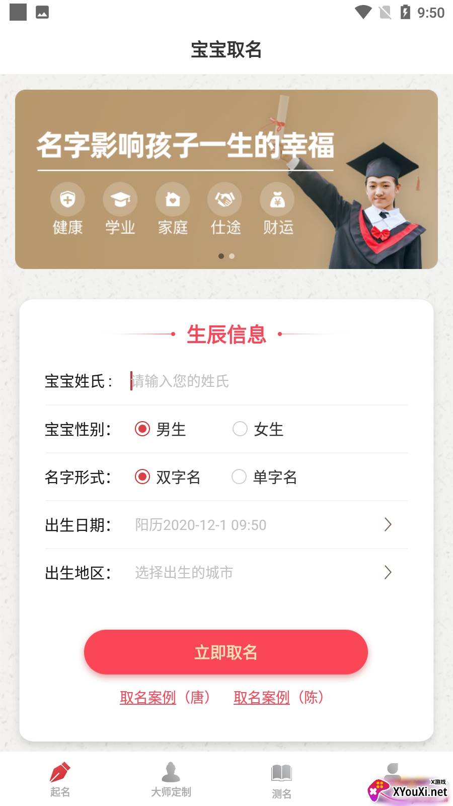 大师起名取名字vip一对一服务版截图