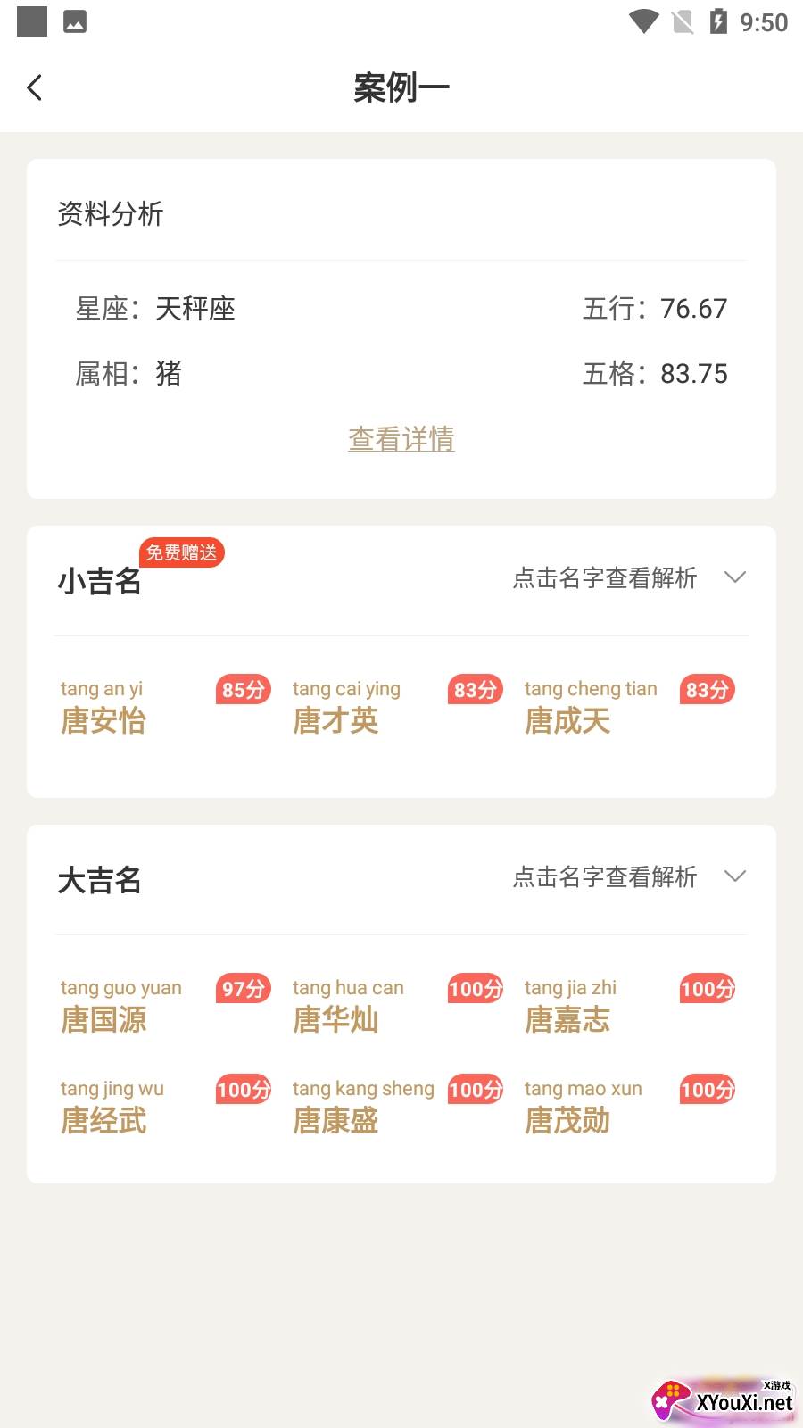大师起名取名字vip一对一服务版截图