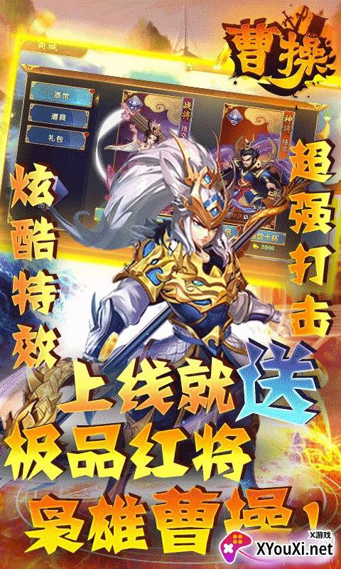 曹操独霸天下版截图