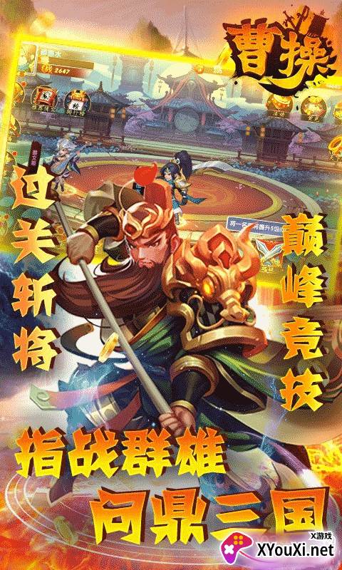 曹操独霸天下版截图