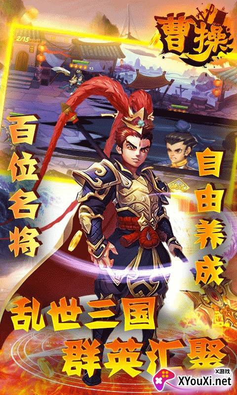曹操独霸天下版截图
