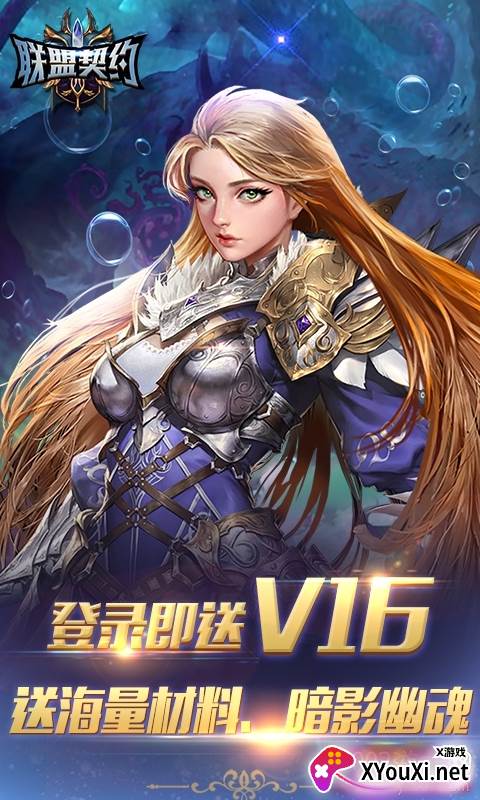 联盟契约送千元充值卡版截图
