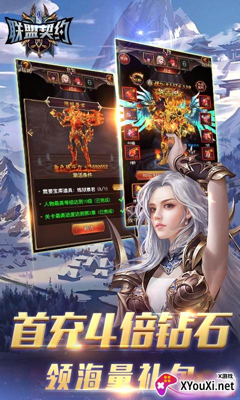 联盟契约送千元充值卡版截图