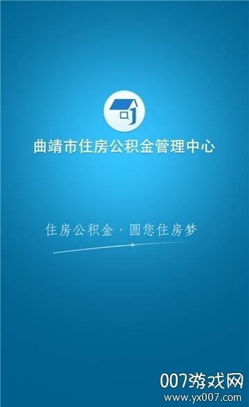 云南曲靖公积金客户端手机版截图