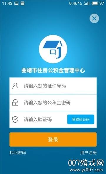 云南曲靖公积金客户端手机版截图