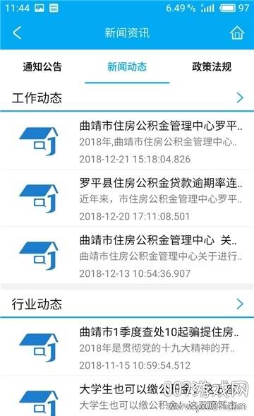 云南曲靖公积金客户端手机版截图