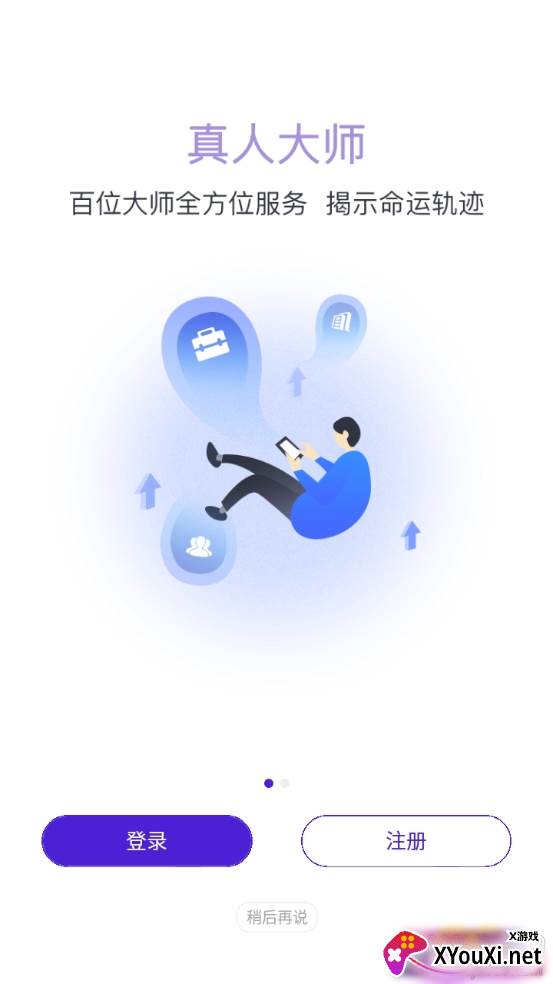 高人占卜资深权威版截图