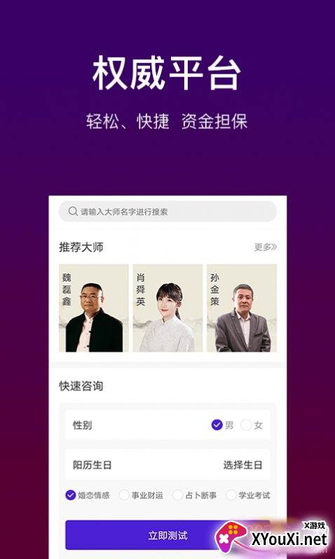 高人占卜资深权威版截图