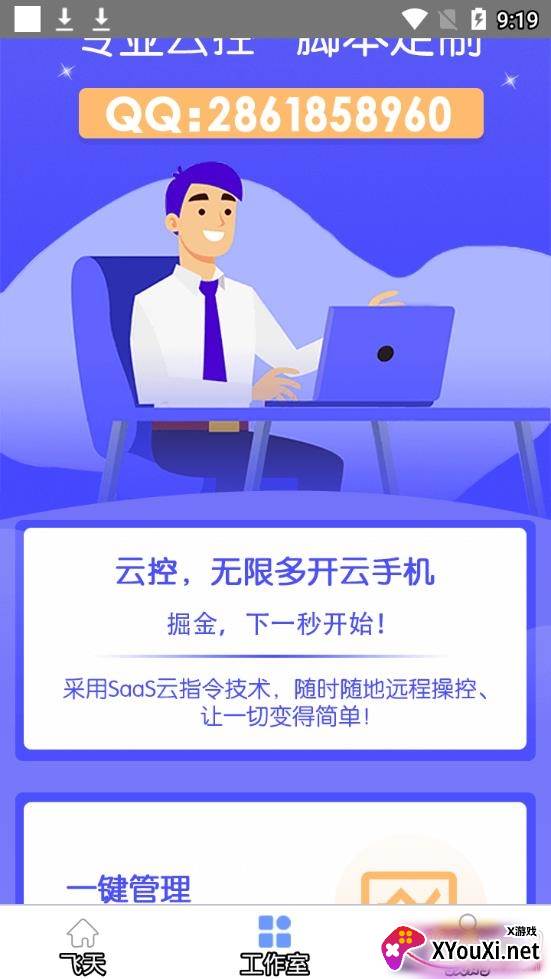 飞天助手截图