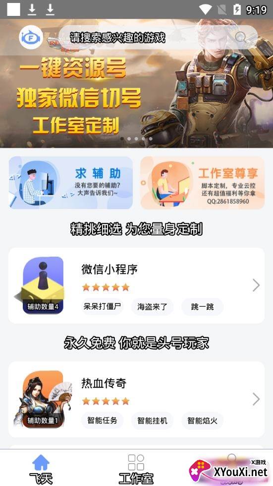 飞天助手截图