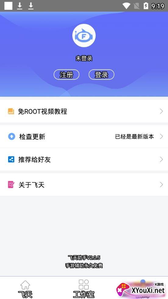 飞天助手截图
